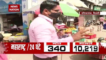 Delhi Unlock: दिल्ली की दरियागंज सब्जी मंडी में लोग भूल गए कोरोना का कहर, देखें ग्राउंड रिपोर्ट