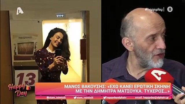 «Είχα κάνει μια ερωτική σκηνή με τη Δήμητρα Ματσούκα. Τυχερός…»