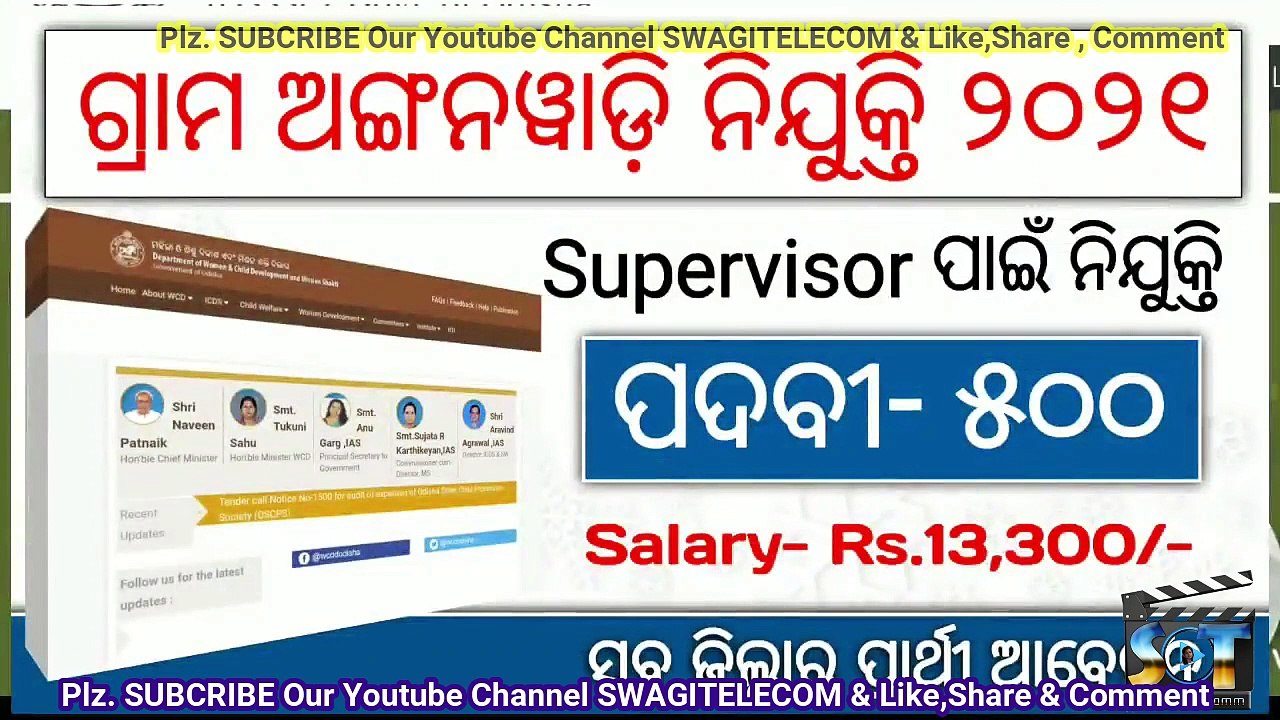 Odisha Anganwadi Recruitment 2021|Odisha job vacancy 2021|Anganwadi superviser job Recruitment
