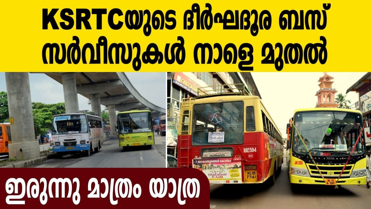 KSRTC service starts today | Oneindia Malayalam