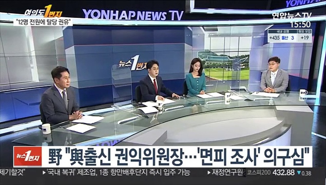[여의도1번지] 與 '투기의혹' 조치 발표…"12명 전원 탈당 권유"