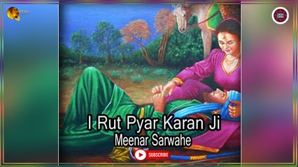 I Rut Pyar Karan Ji | Meena Sarwahe | Sindhi Gaana | Sindhi Song