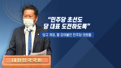 [뉴스큐] '이준석 돌풍' 의식했나?...더불어민주당 "초선, 패기 있게 싸워봐" / YTN