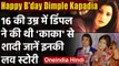 Dimple Kapadia का जन्मदिन, उम्र में 15 साल बड़े Rajesh Khanna से की थी शादी । वनइंडिया हिंदी