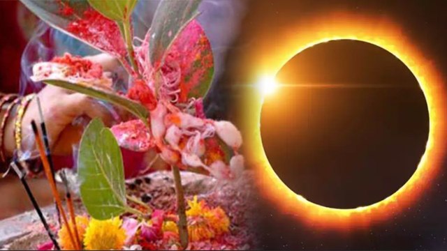 Vat Savitri Puja 2021: सूर्यग्रहण में कैसे करें वट सावित्री पूजा | Boldsky