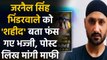 Harbhajan Singh said sorry for tributing Jarnail Singh Bhindranwale| वनइंडिया हिंदी