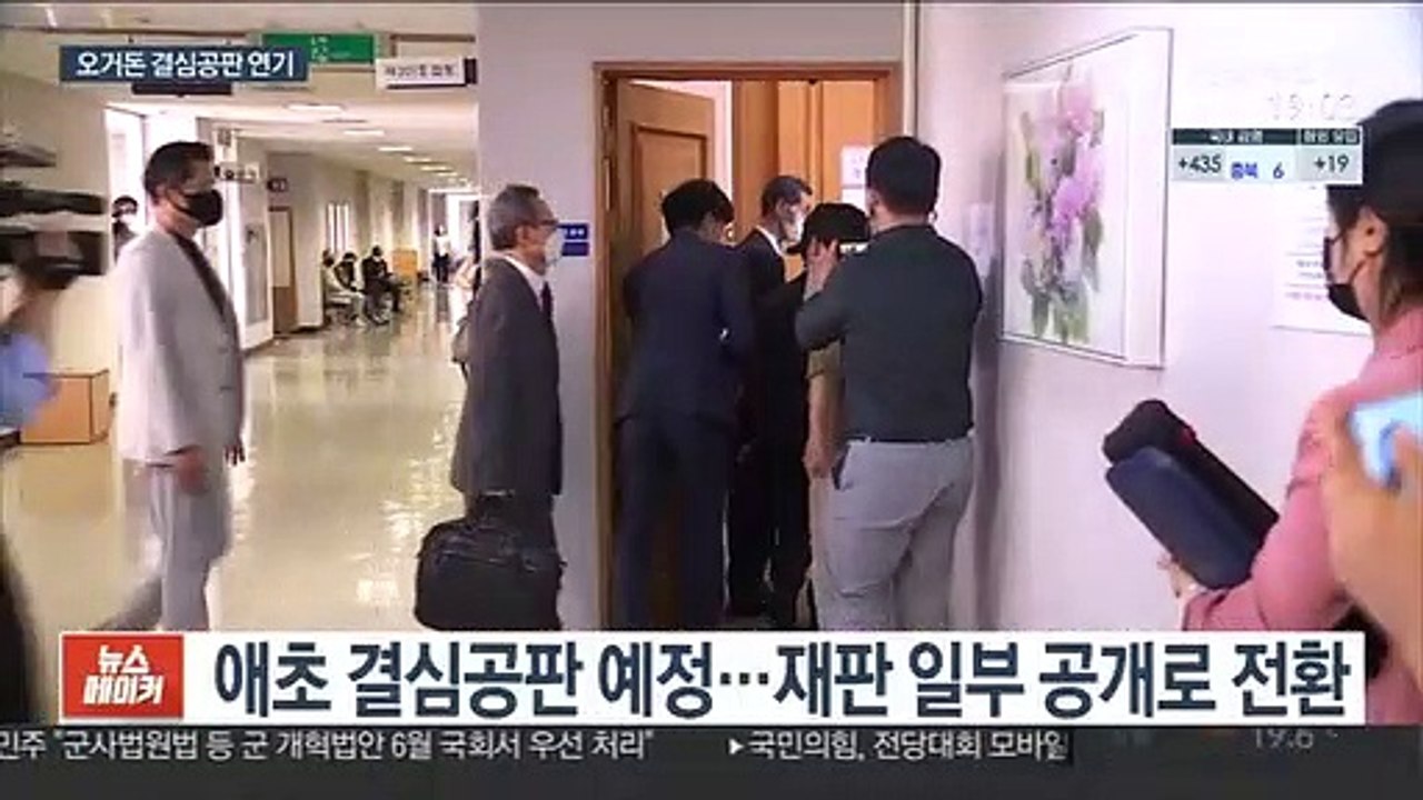 '성추행' 오거돈 구형 연기…피해자 "차라리 태어나지 않았더라면"