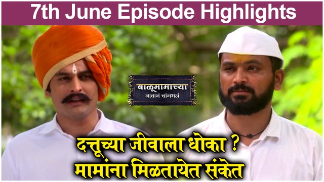 बाळूमामाच्या नावानं चांगभलं 7th June Full Episode | Balumamachya Navan Chang Bhala | Colors Marathi