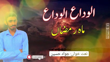Alwada Alwada Mahe Ramzan |  Jawad Hussain Baloch