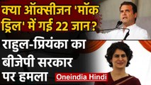 Agra Hospital Oxygen Mock Drill: Rahul Gandhi और Priyank का सरकार पर हमला | वनइंडिया हिंदी
