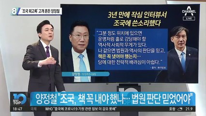‘조국 회고록’ 출간에 고개 흔든 양정철