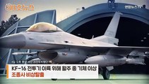 [30초뉴스] 전투기 화염에 조종사 비상탈출…'女중사 사건' 그 부대