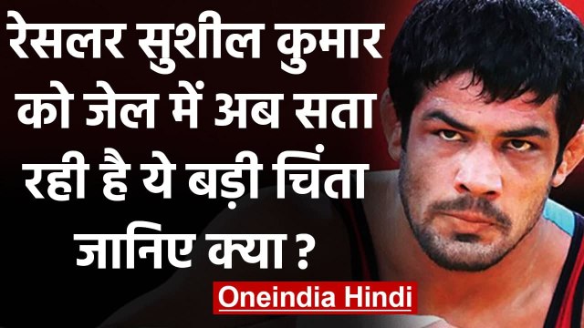 Sagar Dhankar Murder Case: Wrestler Sushil Kumar ने जेल में मांगी Protein Diet | वनइंडिया हिंदी