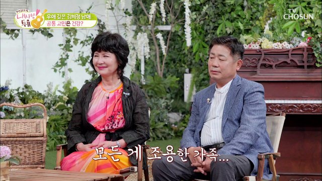 관리의 여왕 변함없는 외모 김혜정의 건강관리 비법↗ TV CHOSUN 210608 방송