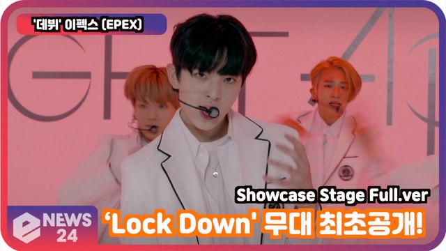 [LIVE]'데뷔' 이펙스 (EPEX), ‘Lock Down(락 다운)' 무대 최초공개! Showcase Stage Full.ver