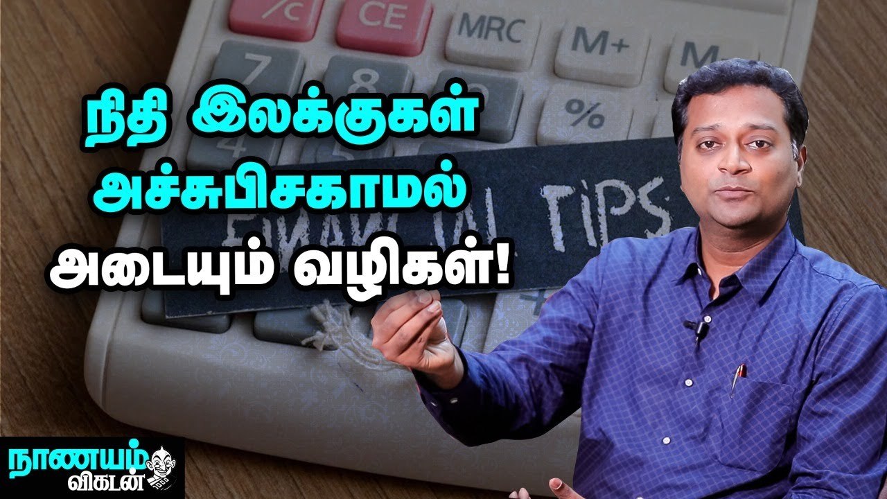 வீடு வாங்கணும், ஃபாரின் டூர் போகணும்...! ஆசைகளை அடைவது எப்படி_
