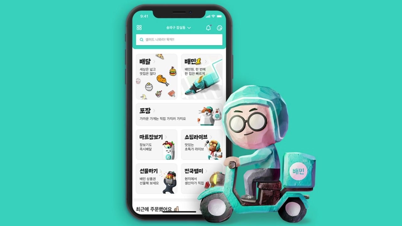 [기업] 배달의 민족, '단건 배달' 시작...쿠팡이츠와 경쟁 / YTN