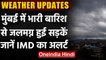 Weather Updates: Mumbai में भारी बारिश Delhi गर्मी से बेहाल, जानें मौसम का पूरा हाल । वनइंडिया हिंदी