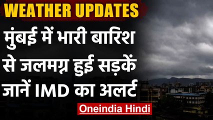 下载视频: Weather Updates: Mumbai में भारी बारिश Delhi गर्मी से बेहाल, जानें मौसम का पूरा हाल । वनइंडिया हिंदी