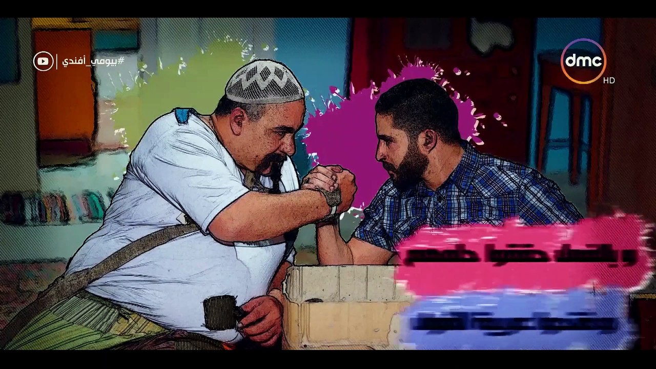 بيـ-ـومي افاندي - الحلقه 5 - الموسم الثاني