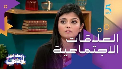 مابقيناش كنتجمعوا بحال قبل.. تغير نمط المجتمع وتأثيره على الضحك