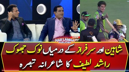 Rashid Latif's poetic analysis on Heat of the moment between Sarfaraz and Shaheen
