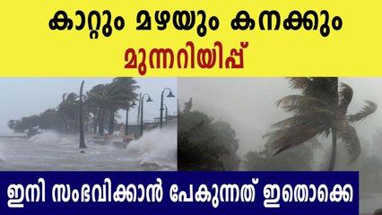 Possibility of strong winds: Fishermen advised not to go to sea   | Oneindia Malayalam