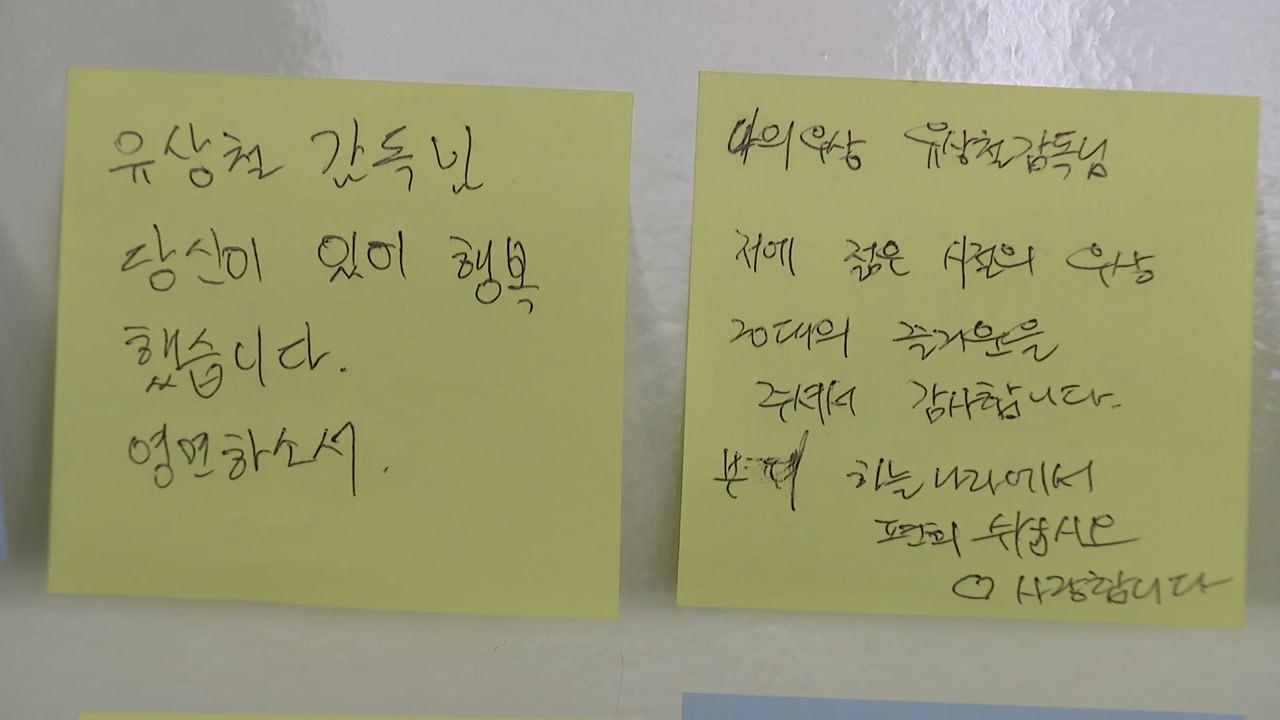 "어느 자리서든 제 몫"...떠나는 축구영웅에 애도 물결 / YTN
