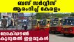 Kerala restarts KSRTC service