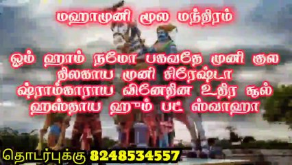 முனீஸ்வரர் எந்திரம் மந்திரம்|| முனீஸ்வரர் பூஜை விதி|| muneeswarar yantram mantram || 8248534557