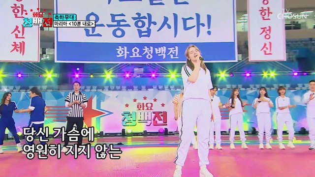 미국표 구수함으로 한국 접수 하러온 마리아 ‘10분 내로’♬ TV CHOSUN 210608 방송