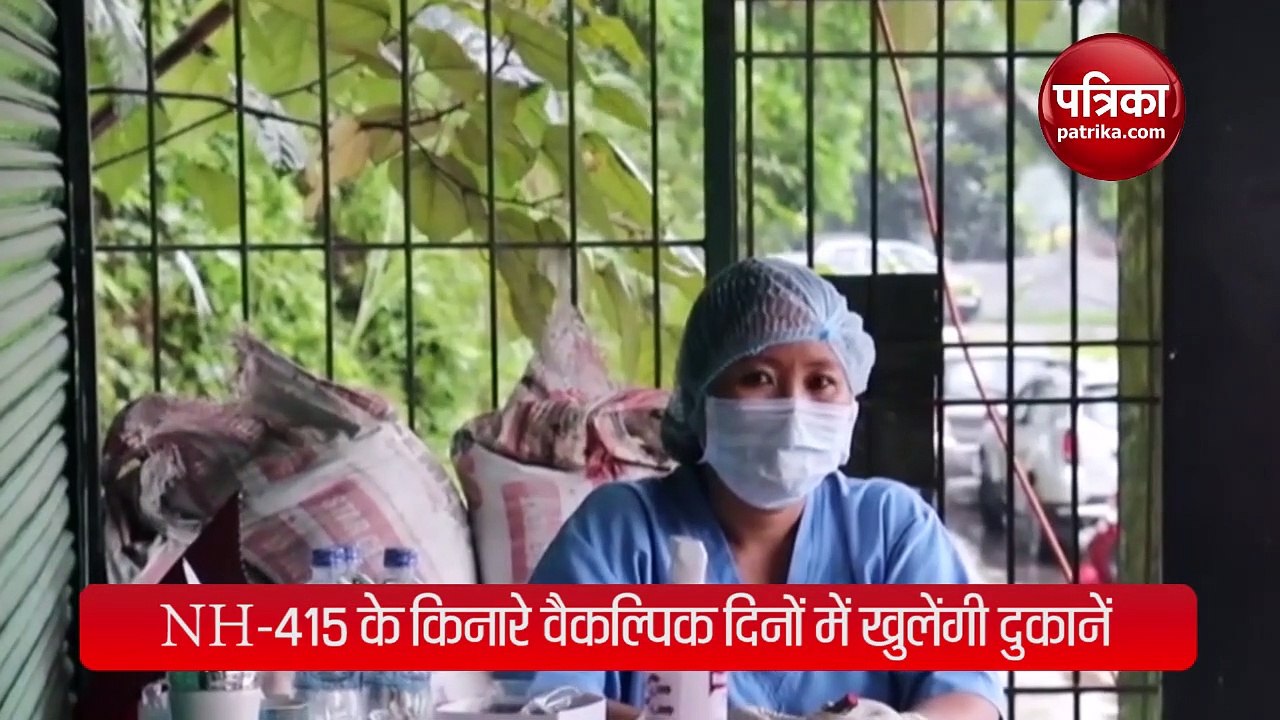 VIDEO: अरुणाचल प्रदेश में 21 जून तक बढ़ा लॉकडाउन, पाबंदियों में मिली छूट