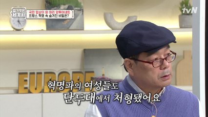 시민들의 자유를 회복시킨 프랑스 혁명! 그러나 여성은 제외되었던 현실..
