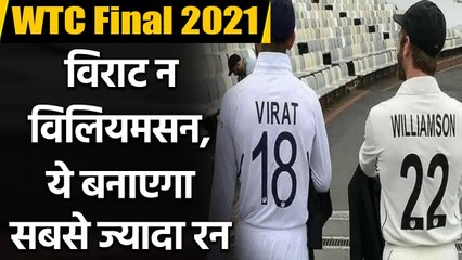 Download Video: WTC Final 2021: Cheteshwar Pujara to Rohit, who will score most runs in WTC Final | वनइंडिया हिंदी