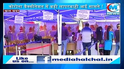 यूपी में वैक्सीन लेना वालों हो जाओ सावधान II योगी सराकर में हो रहा है जमकर खेला !