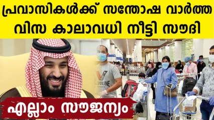 ഇഖാമ, വിസ കാലാവധി നീട്ടി നല്‍കി; എല്ലാം സൗജന്യം