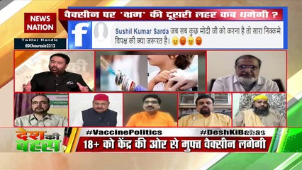 Desh Ki Bahas :  भारत को कोरोना मुफ्त बनाने के लिए वैक्सीन जरूरी