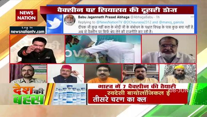 Desh Ki Bahas :  वैक्सीन पर नए सिरे से राजनीति कैसे?