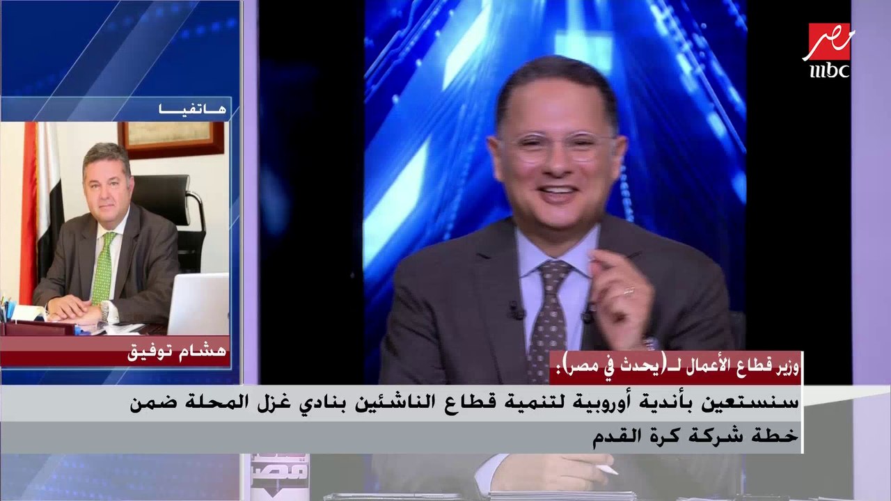وزير قطاع الأعمال يوضح خطة تطوير الشركات القابضة للغزل والنسيج بتمويل ذاتي 45%