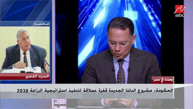 وزير الزراعة يكشف التفاصيل الكاملة لمشروع الدلتا الجديدة.. قفزة عملاقة لتنفيذ استراتيجية الزراعة 2030