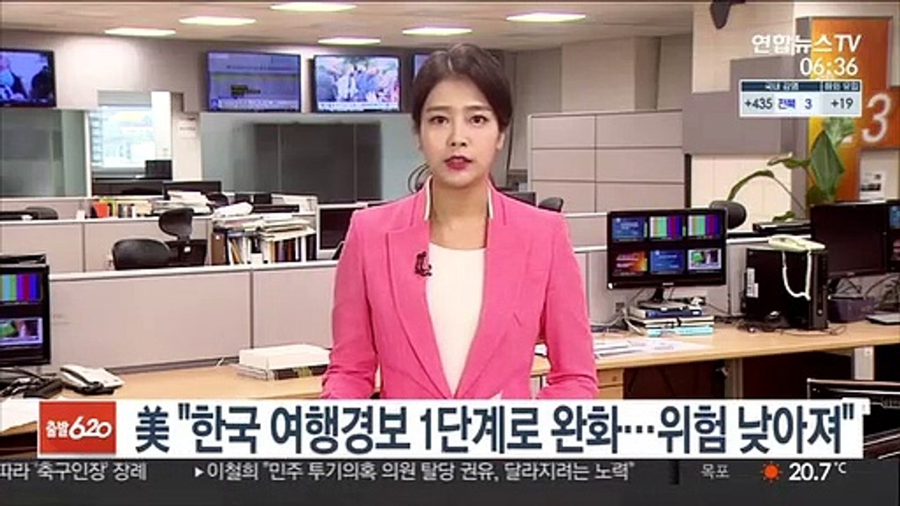 美 "한국 여행경보 1단계로 완화…위험 낮아져"