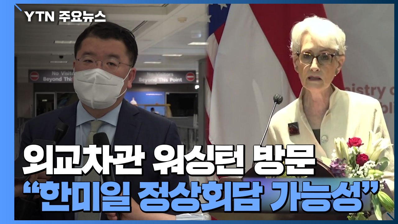 외교차관 "G7 한미일 정상회담, 여러 가능성 있어" / YTN