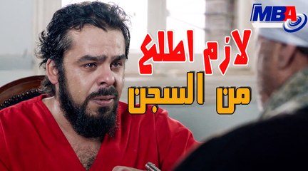 تخطيط الكبير لهروب دياب البطاش من السجن و شوف رد فعله مع السقا  مسلسل خطوط حمراء