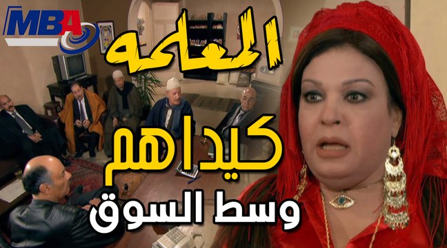 1شوف المعلمه كيداهم ( فيفى عبده )عايزة تخلي المعلم عدوي غلطان وسط السوق مسلسل كيد النسا