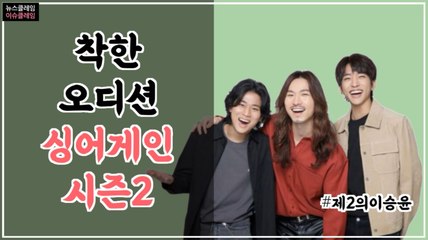 “제2의 이승윤 발굴”… ‘싱어게인’ 시즌2 나온다