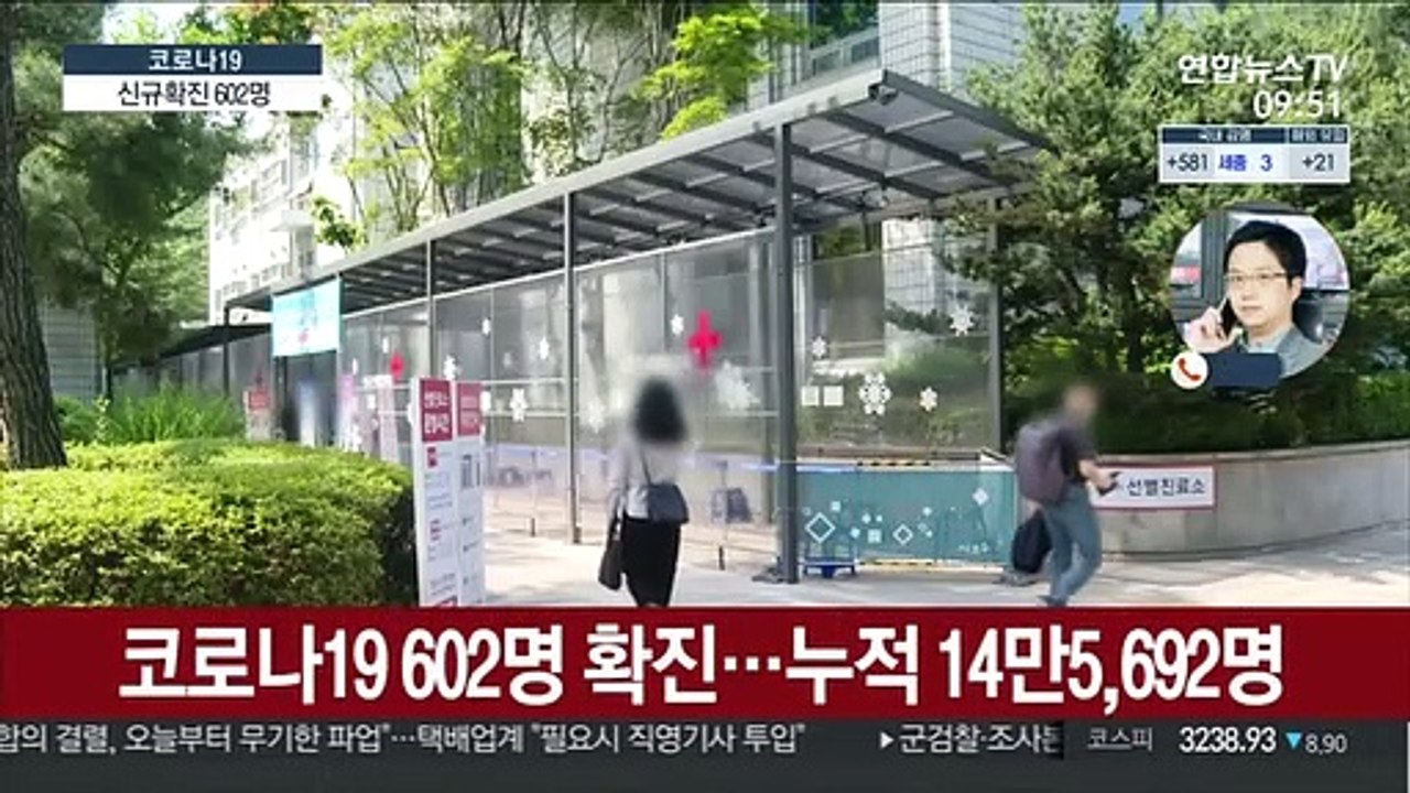 신규 확진 다시 600명대…사흘만에 '반등'