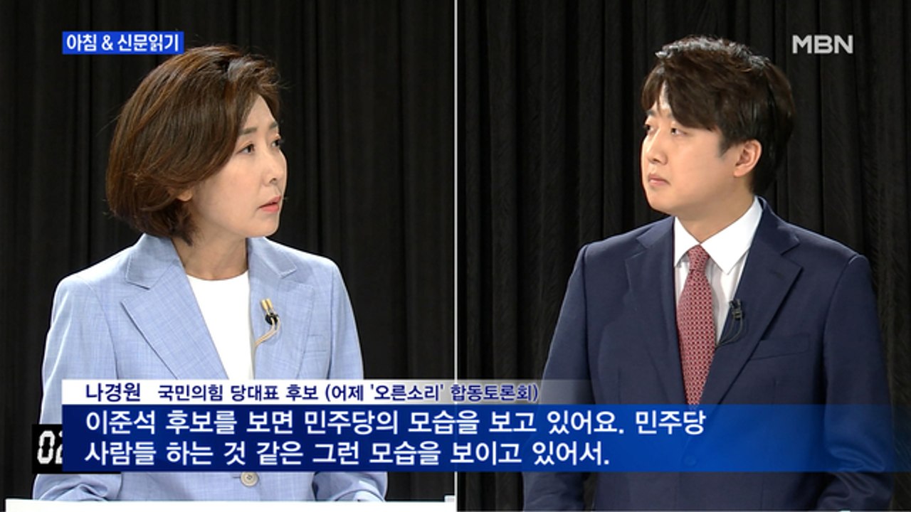 신문브리핑2 "나경원 "민주당스럽다" 이준석 "보수 유튜버냐""외 주요기사