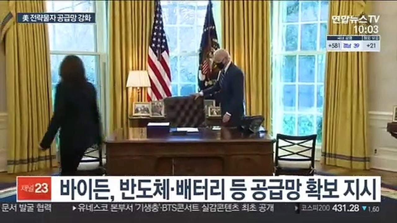 美, 공급망 강화 전략 발표…"한국 등 동맹과 협력"