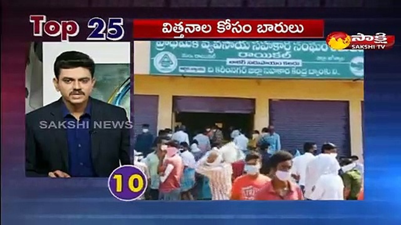 టాప్ 25 న్యూస్@ 7AM 09 June 2021