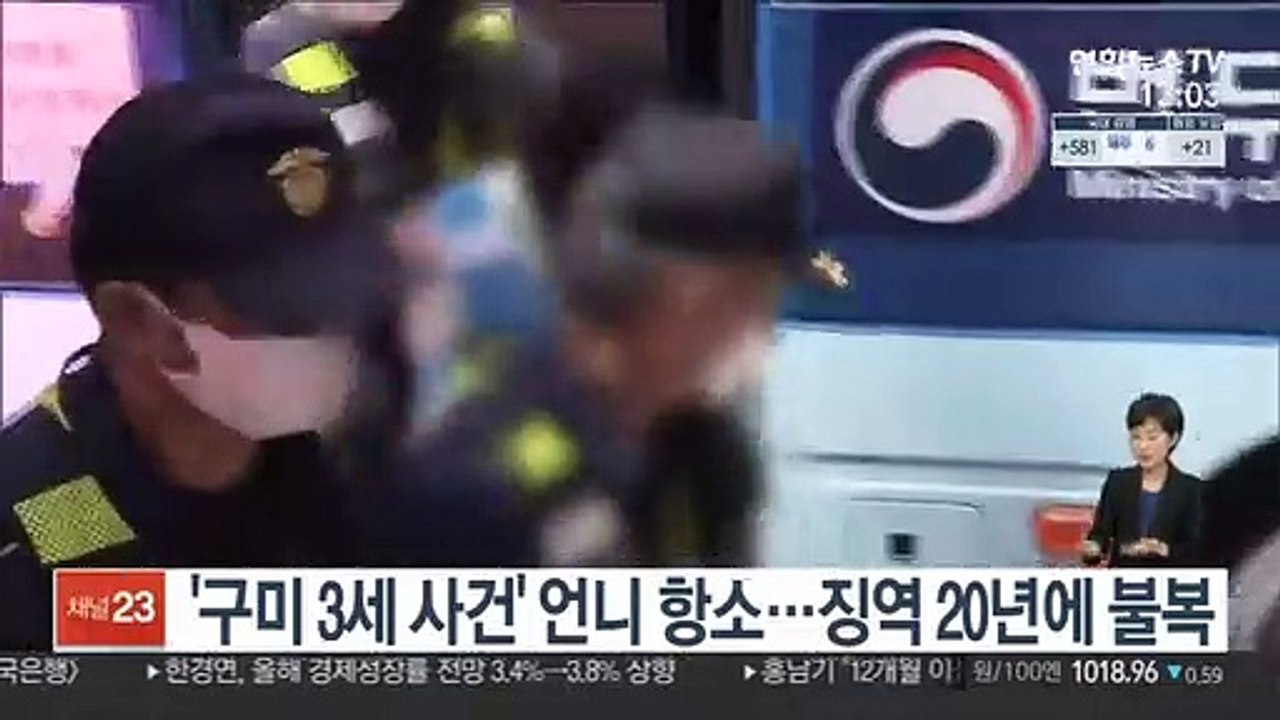 '구미 3세 사건' 언니 항소…징역 20년에 불복
